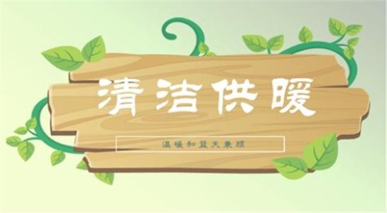 山西大同今年將大力提升建筑能效，推進可再生能源建筑應用